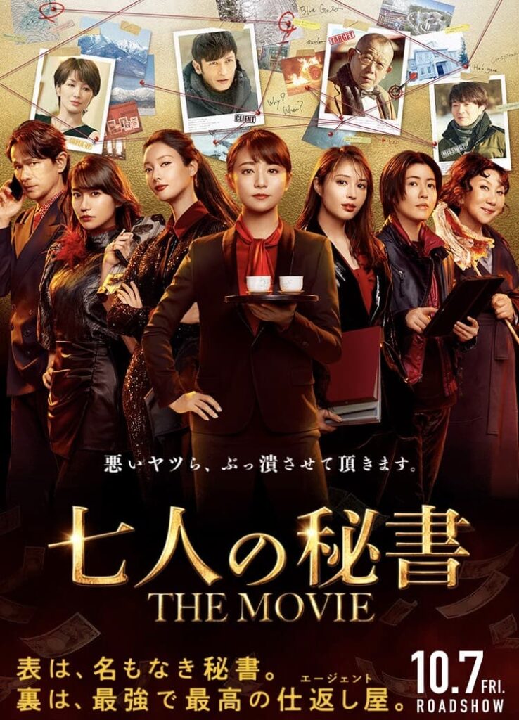 映画七人の秘書豪華キャスト