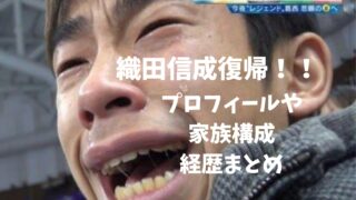 織田信成復帰